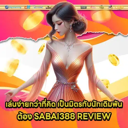 SABAI388 REVIEW (1) SABAI388 REVIEW (1)